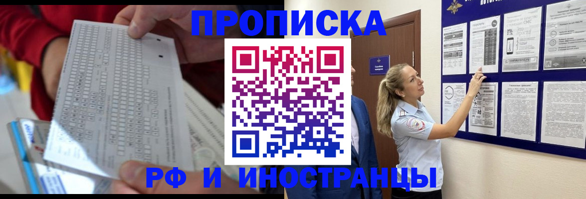 прописка 2025 в Алапаевске